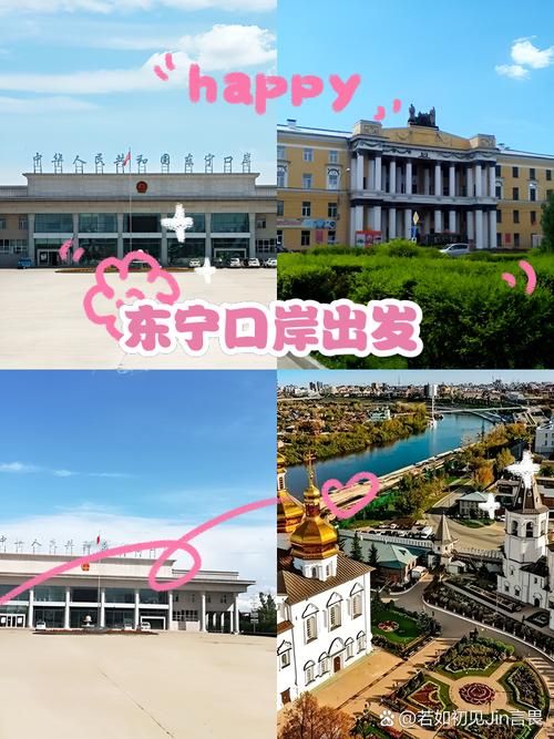 东宁口岸的防疫压力：边境小城的输入性风险解析