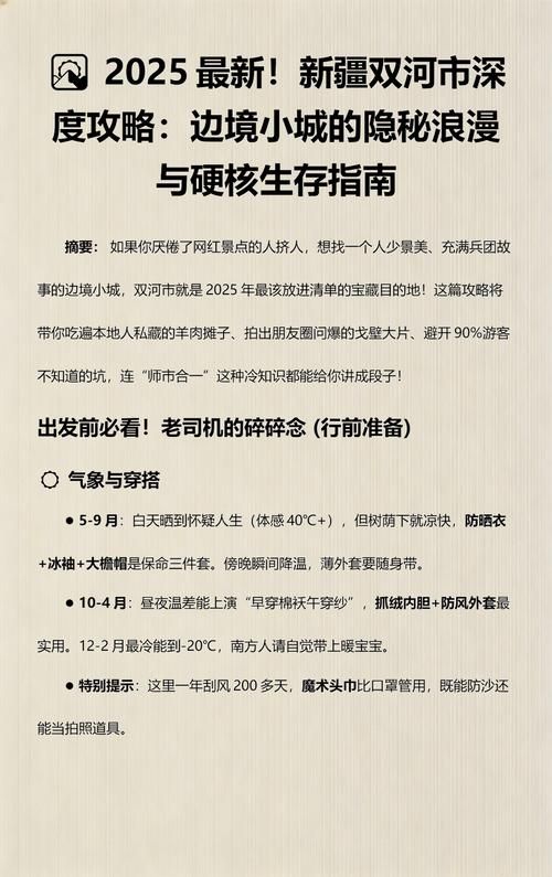 双河疫情观察：边境小城的防控挑战与地理屏障