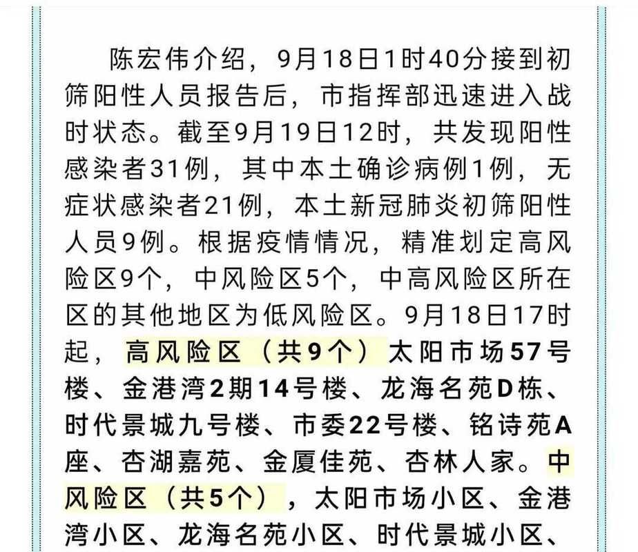 31省新增本土12例(31省新增本土8例)，龙山疫情引关注！