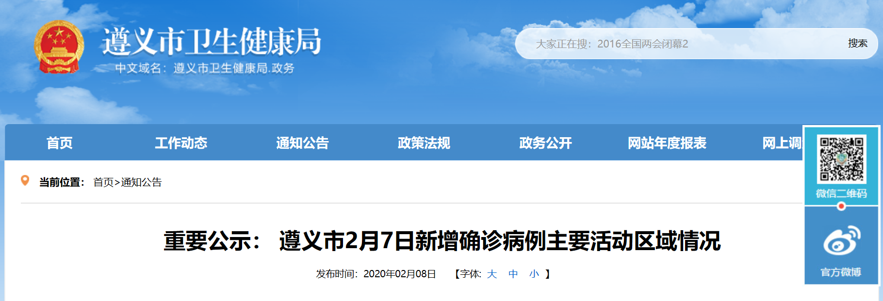 本地确诊+1，遵义市通报新增病例情况