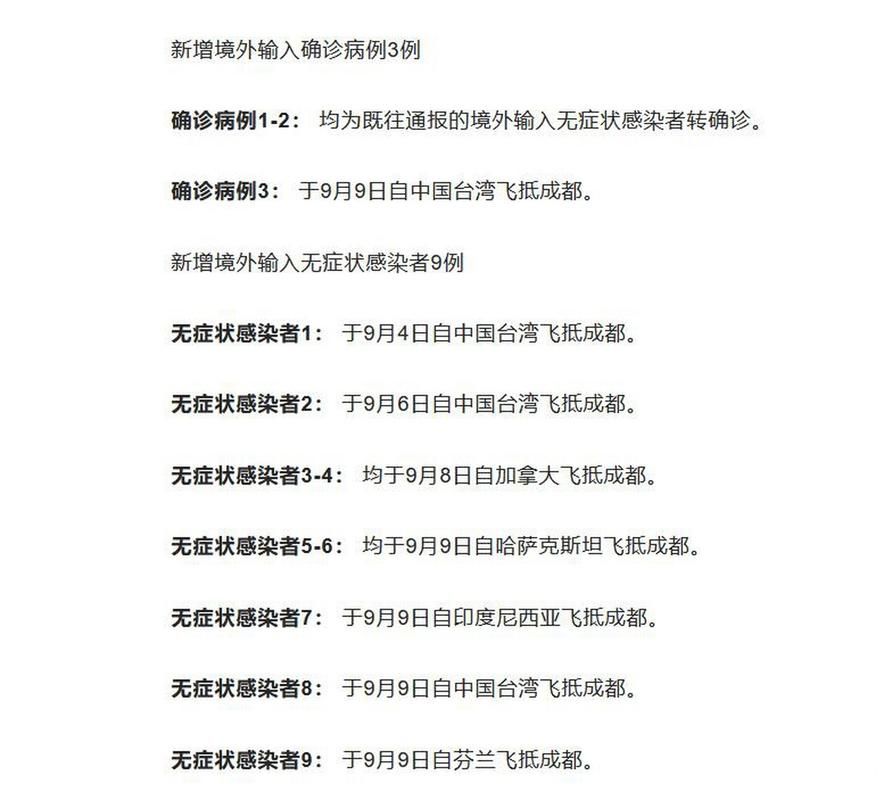 【成都新增1例本土无症状感染者  成都发布疫情防控最新通报】