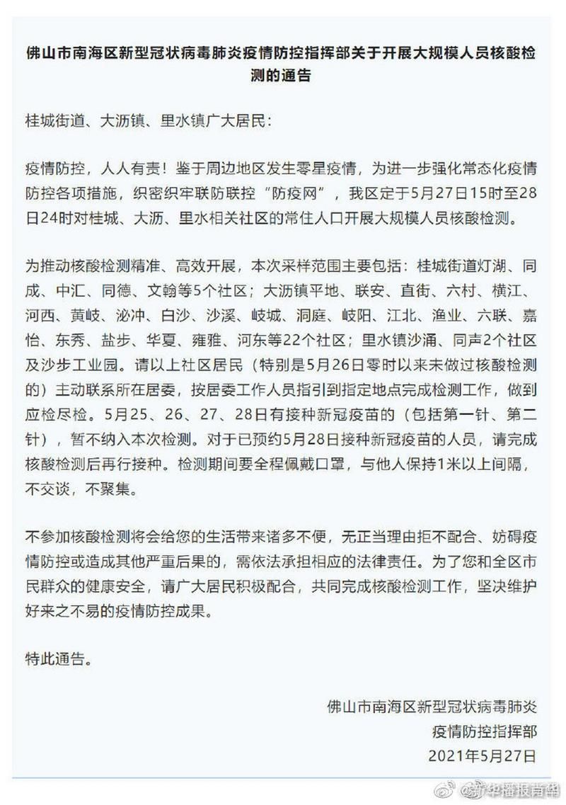 佛山新增1例本土无症状感染者  佛山疫情防控最新通报_24332