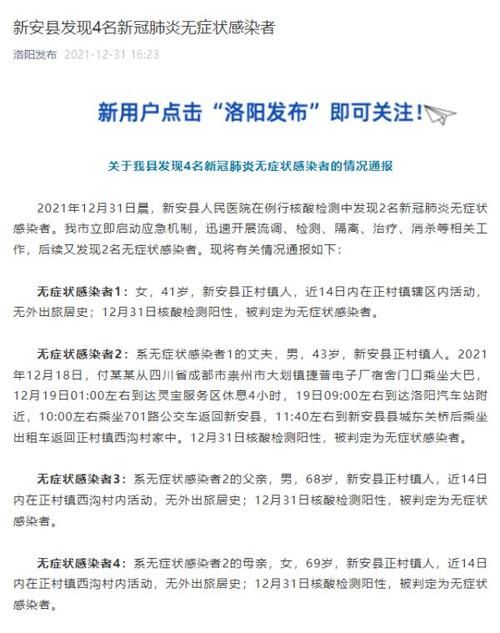新安县新增1例无症状感染者 新安县疫情防控最新通报