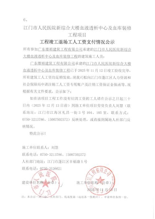 2022年7月9日江门市新增确诊病例情况