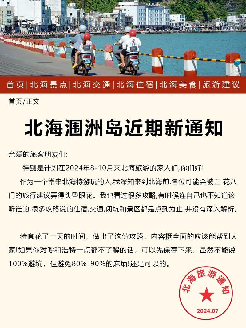 【2022年7月18日北海新增确诊病例情况_18100】
