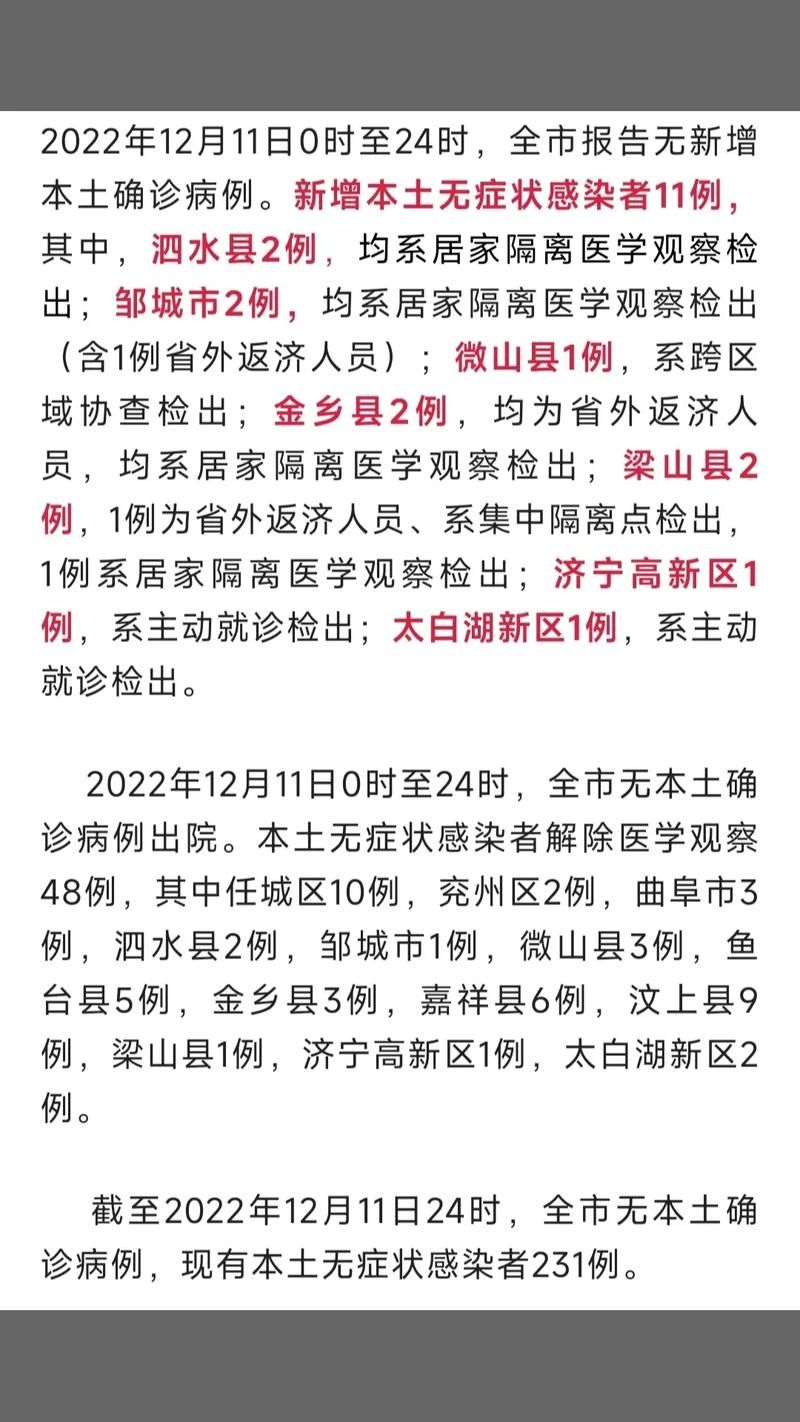 【31省新增本土12例(济宁疫情最新消息)】