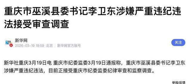 本地确诊+1,巫溪通报新增病例情况