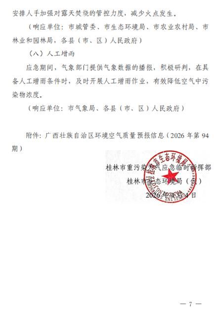 桂林新增1例无症状感染者 桂林市疫情防控最新通报_62056