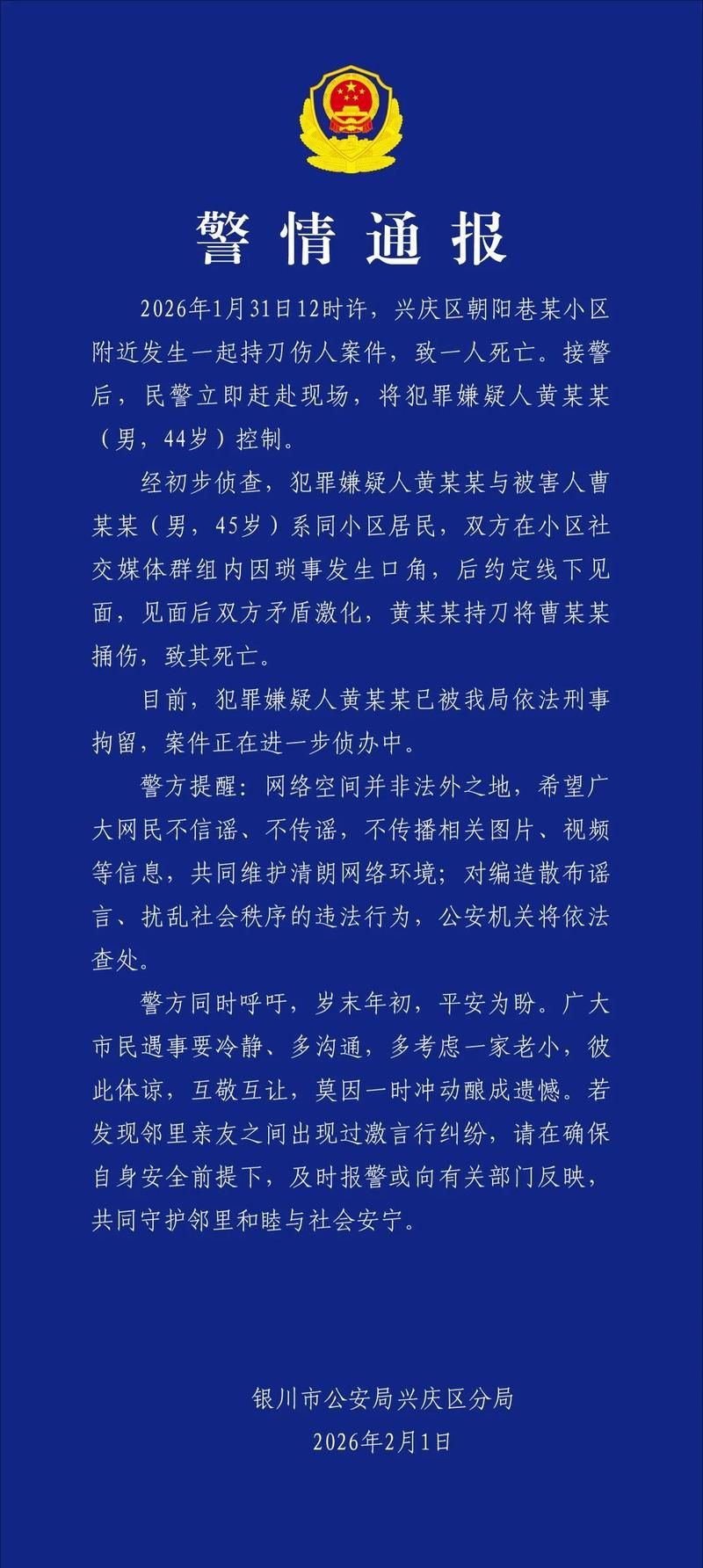 2022年10月8日银川新增确诊病例情况