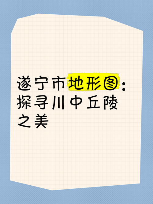 船山疫情观察:川中丘陵地形如何影响病毒传播路径?_62627