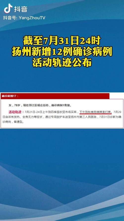 31省区市新增12例本土确诊,扬州疫情最新消息