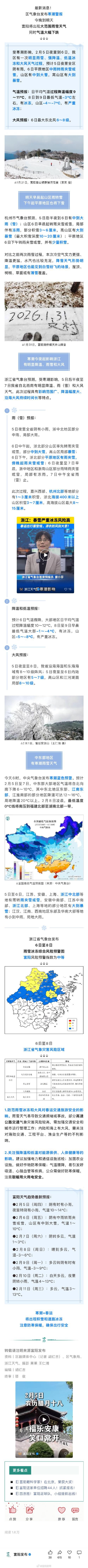 富阳新增1例无症状感染者  富阳疫情防控最新通报_43027