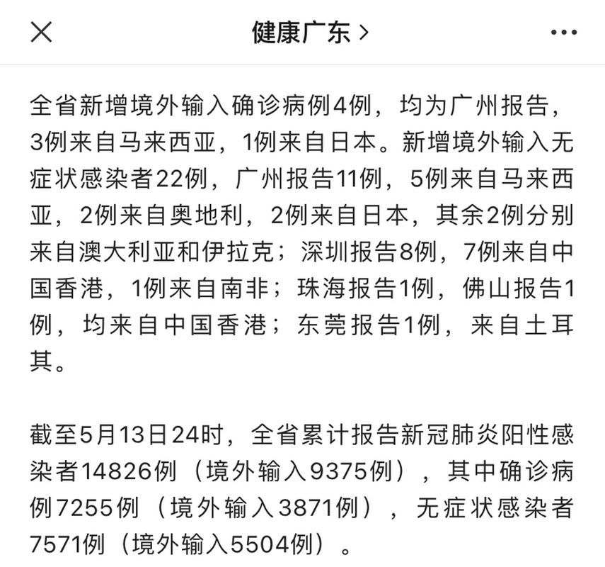 31省区市新增13例本土确诊，广州疫情最新消息