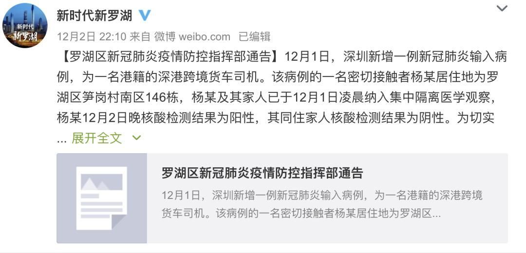 本地确诊+3，罗湖区通报新增病例情况