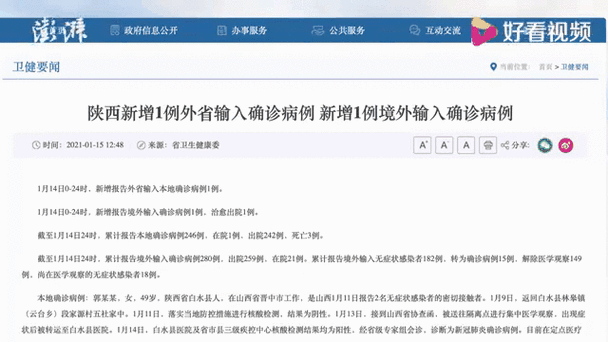 2022年1月1日陕西新增确诊病例情况