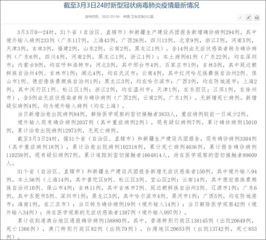 31省新增本土12例(31省新增本土9例)，舞阳县疫情引关注