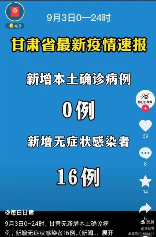 31省新增本土12例(31省新增本土8例)，陇南疫情引关注