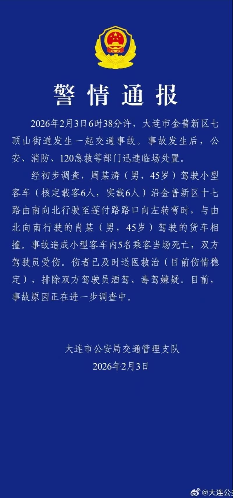 2022年3月18日大连新增确诊病例情况