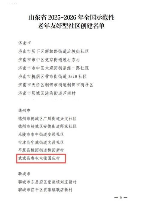 2022年3月15日武城县新增确诊病例情况_54346