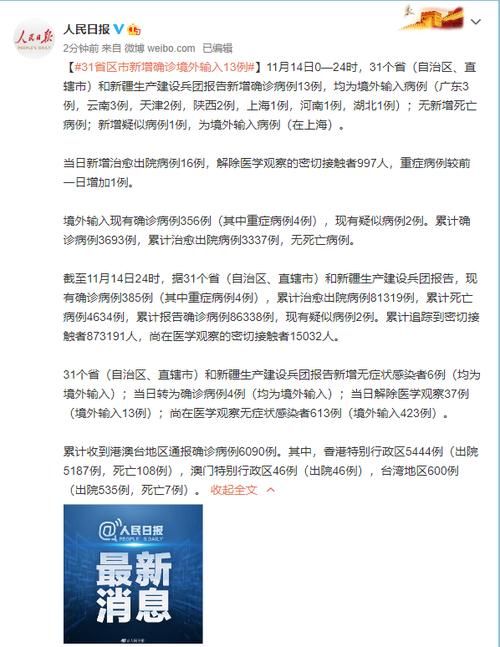 31省区市新增13例本土确诊，托克托县疫情最新消息