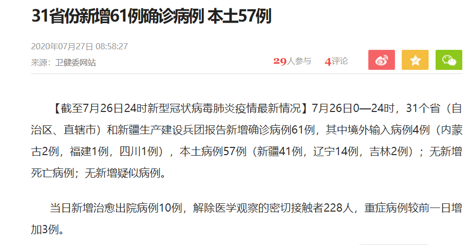 31省新增本土12例(31省新增本土0例)，剑川县突发疫情引关注！