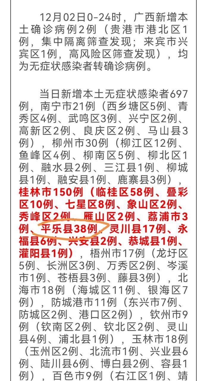 良庆区新增1例无症状感染者  良庆区疫情防控最新通报