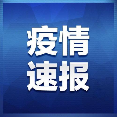 2022年11月23日五台县新增确诊病例情况