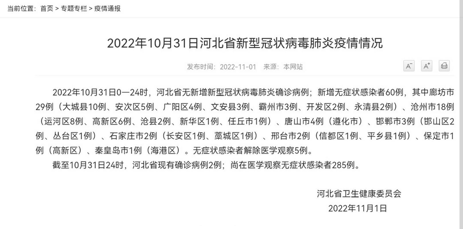 【本地确诊+4，沧县通报新增病例情况】