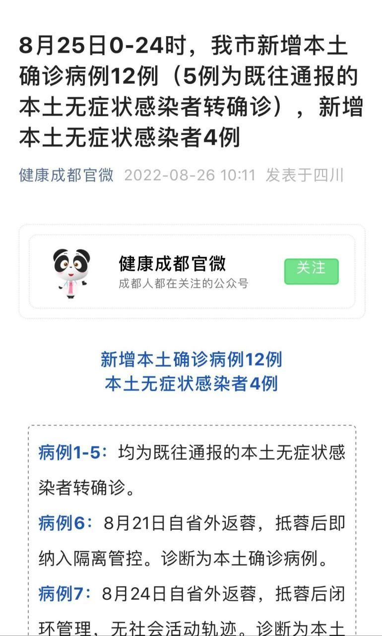 31省区市新增12例本土确诊，锦江区疫情最新消息