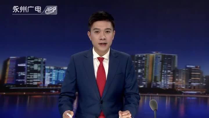 永州防疫观察：潇湘咽喉的疫情阻击战