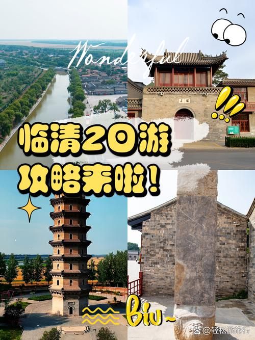 临清：运河古城的防疫坚守与地理屏障下的挑战