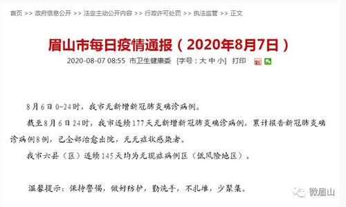 2022年7月19日眉山新增确诊病例情况