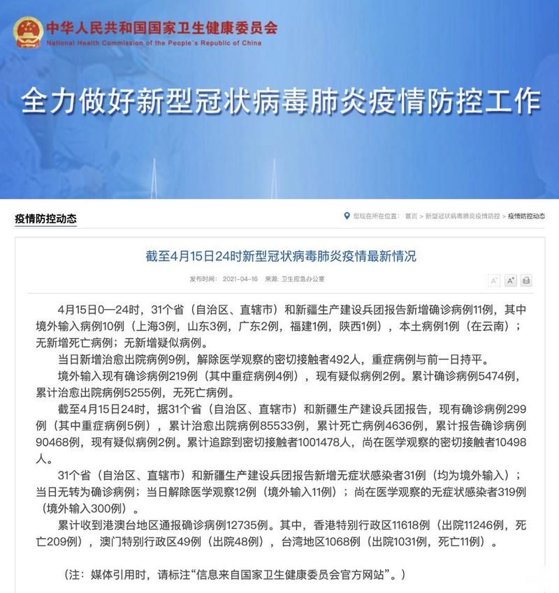 【2022年4月15日仁和区新增确诊病例情况】