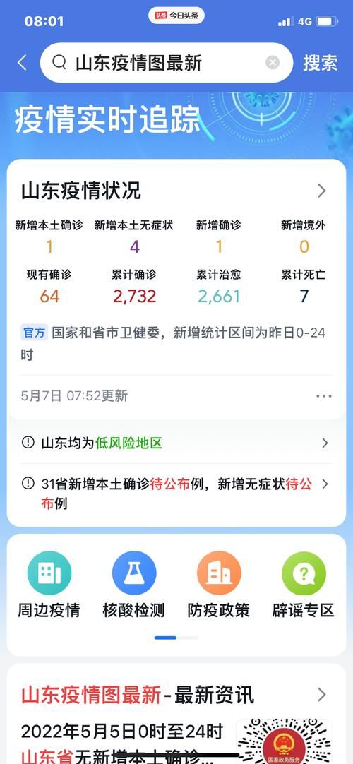 济南新增1例无症状感染者  济南市疫情防控最新通报