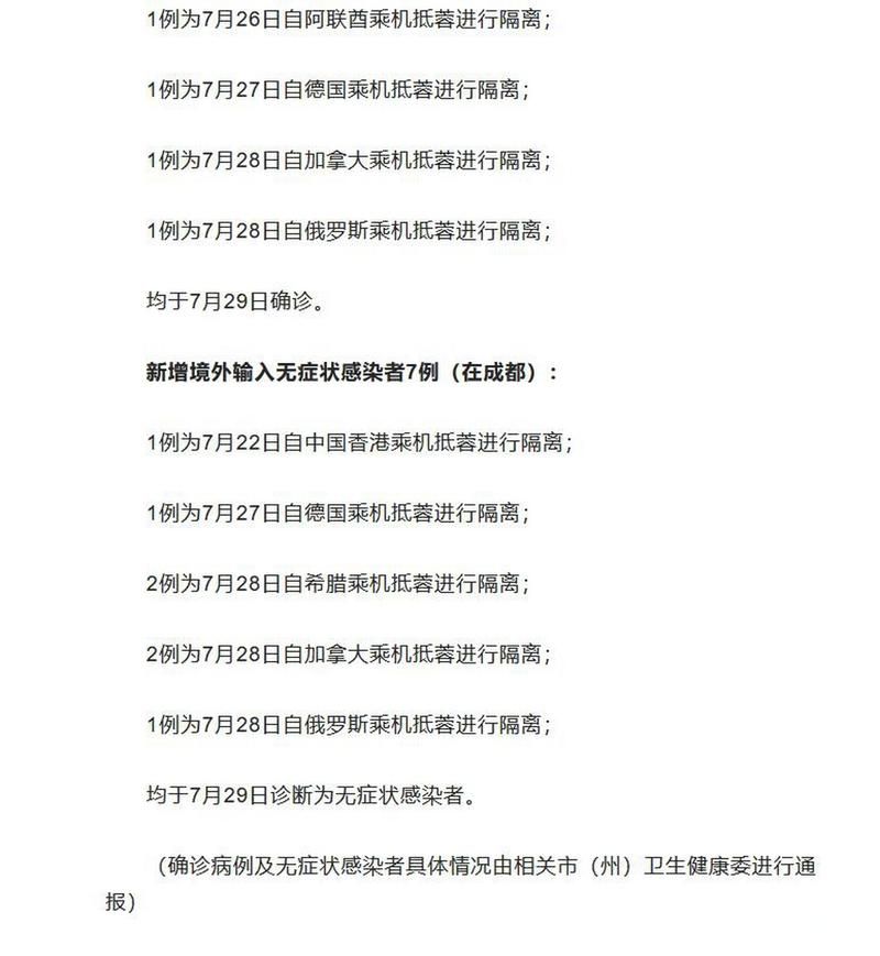 31省区市新增12例本土确诊，成都疫情最新消息