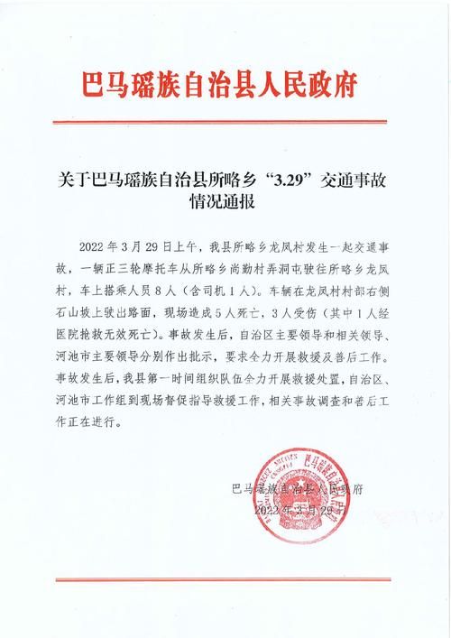 巴马瑶族自治县新增1例无症状感染者  巴马瑶族自治县疫情防控最新通报