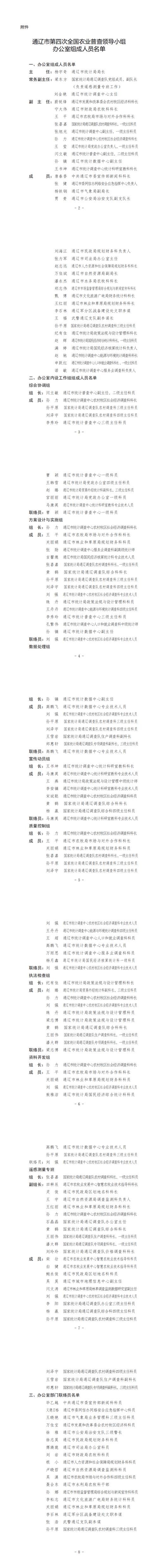 31省区市新增12例本土确诊，通辽市疫情最新消息