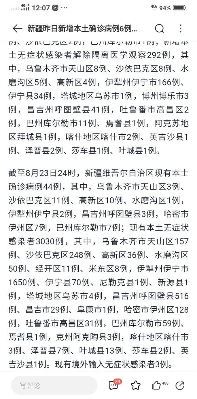 31省区市新增12例本土确诊，塔城疫情最新消息_30370