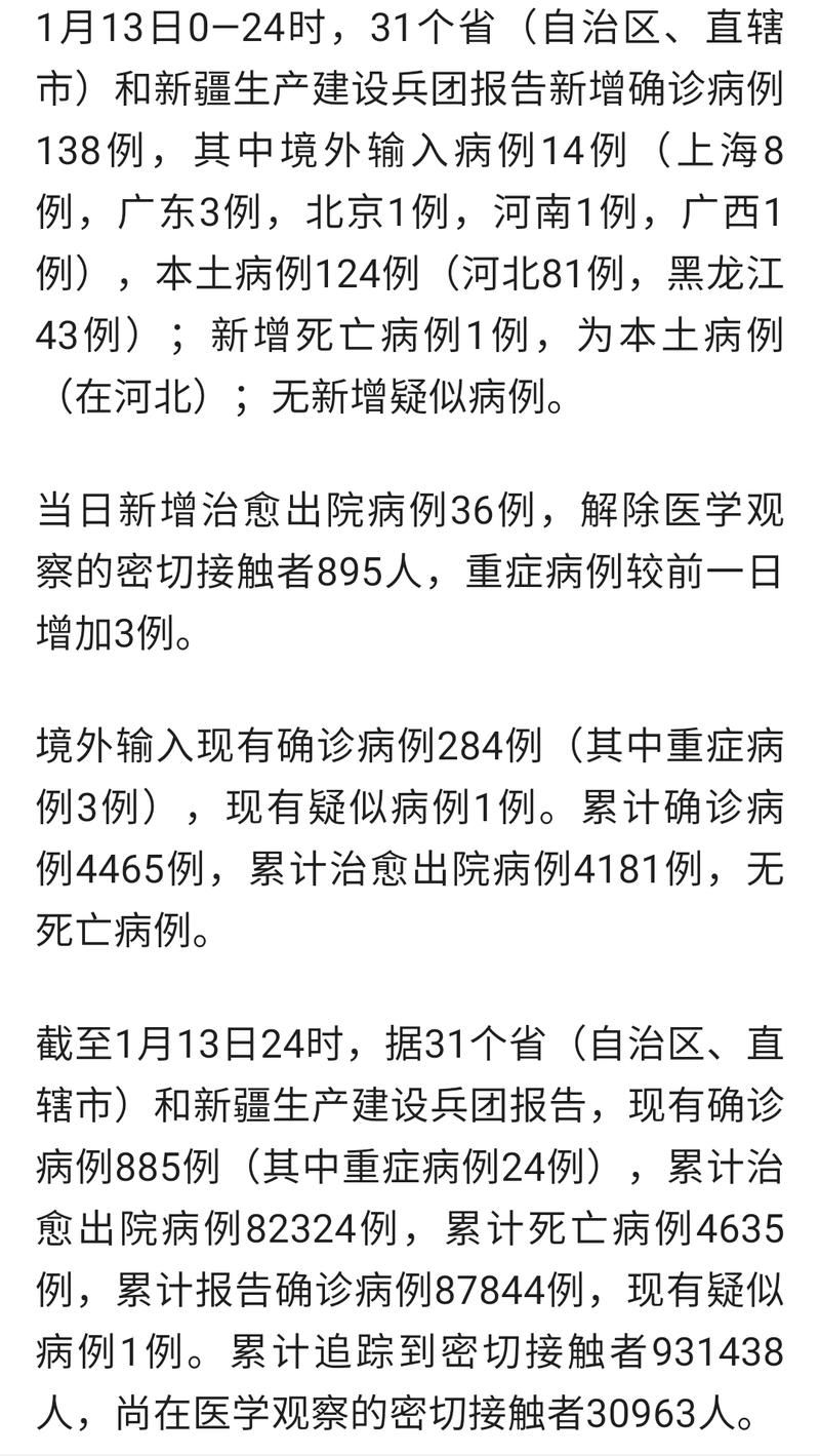 31省新增本土12例(31省新增确诊43例)，黄平疫情引关注