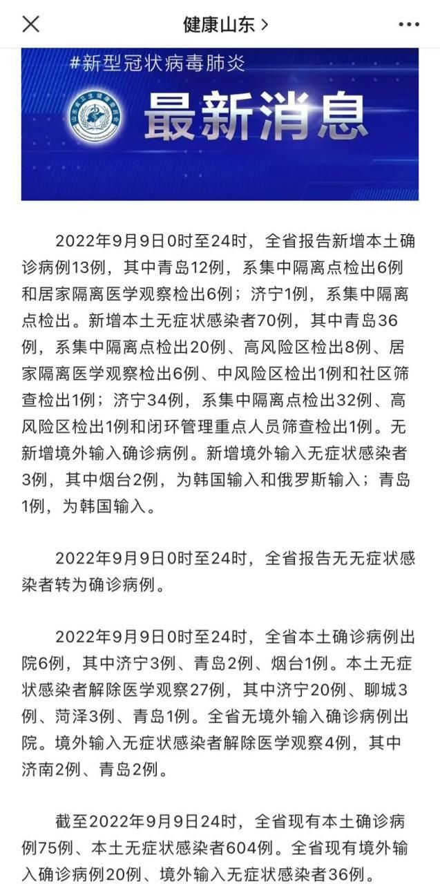 31省新增本土9例(31省新增本土13例)，三台疫情引关注
