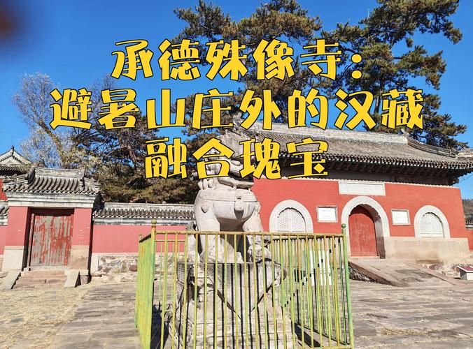 避暑山庄外的无声战场：承德市辖区疫情地理学观察