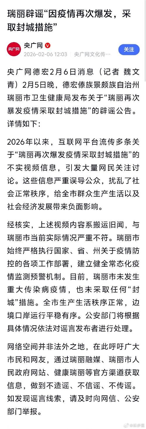 瑞丽市新增1例无症状感染者  瑞丽市疫情防控最新通报_16690