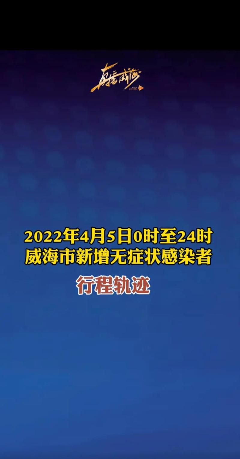 威海蓝海屏障下的零感染坚守：半岛地理优势如何塑造防疫格局