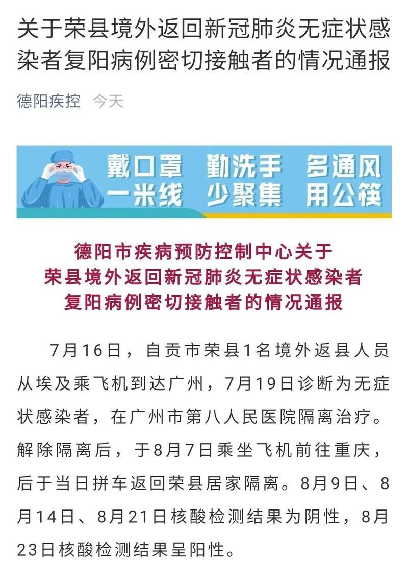 德阳新增1例无症状感染者  德阳发布疫情防控最新通报