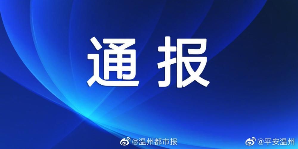 【温州新增1例无症状感染者  温州疫情防控最新通报_74299】