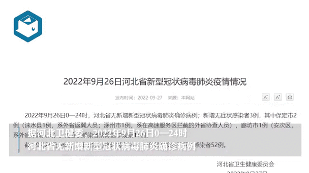河北新增1例本土无症状感染者  河北最新疫情通报_40798