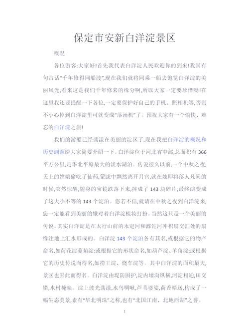 白洋淀畔的防疫坚守：安新县水域屏障下的疫情应对