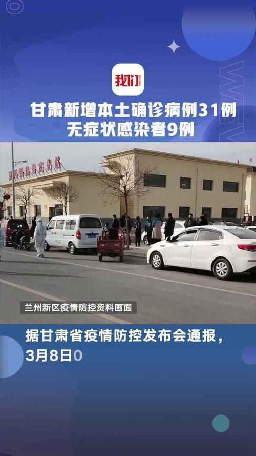 31省新增本土12例(31省新增本土0例)，甘肃碌曲县突现聚集疫情