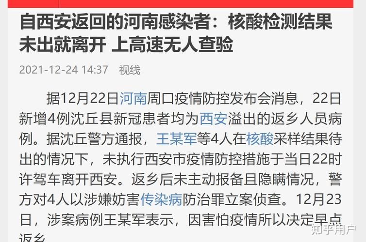 2022年1月5日渑池县新增确诊病例情况