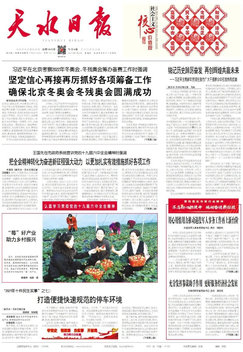 2022年7月15日天水新增确诊病例情况_26268